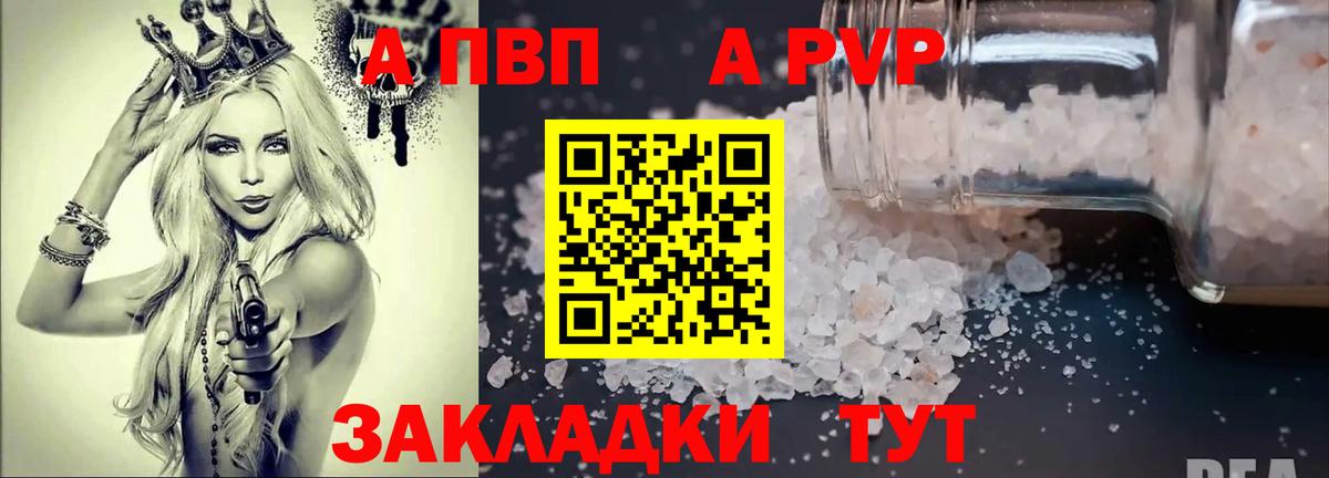 A PVP Соль  APVP Crystall  Alpha PVP  Alpha-PVP мука  где продают   Кириши  Вход с VPN 