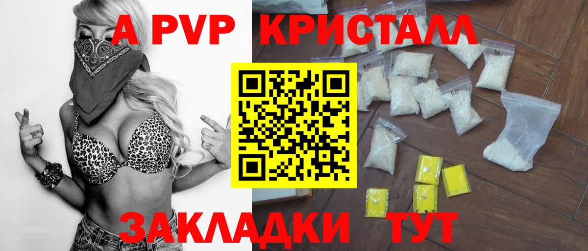 А ПВП кристаллы Кириши
