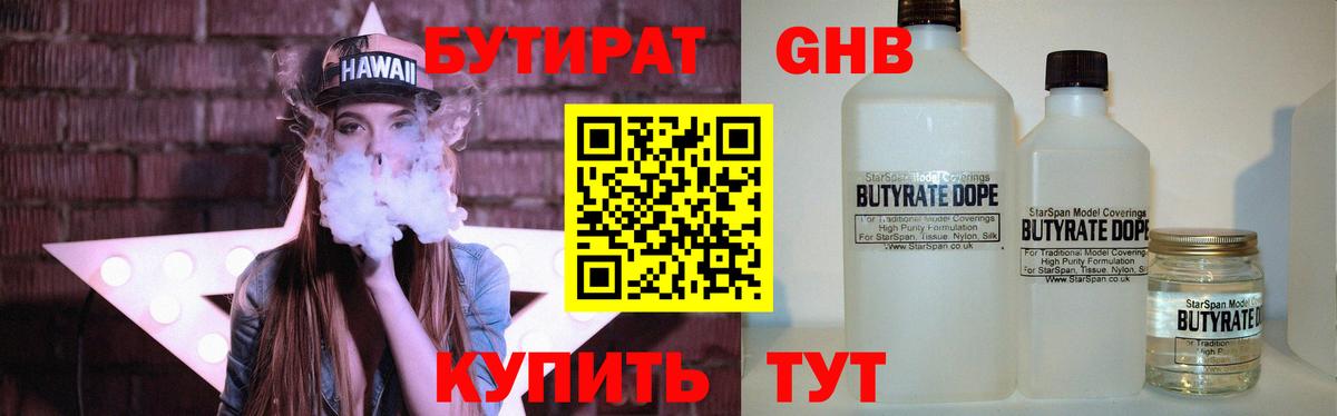 Кириши  Бутират 99%  Вход с VPN 