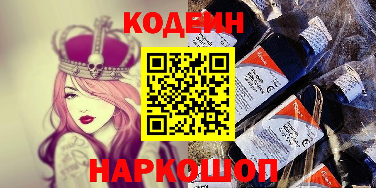 Кодеин Purple Drank Кириши