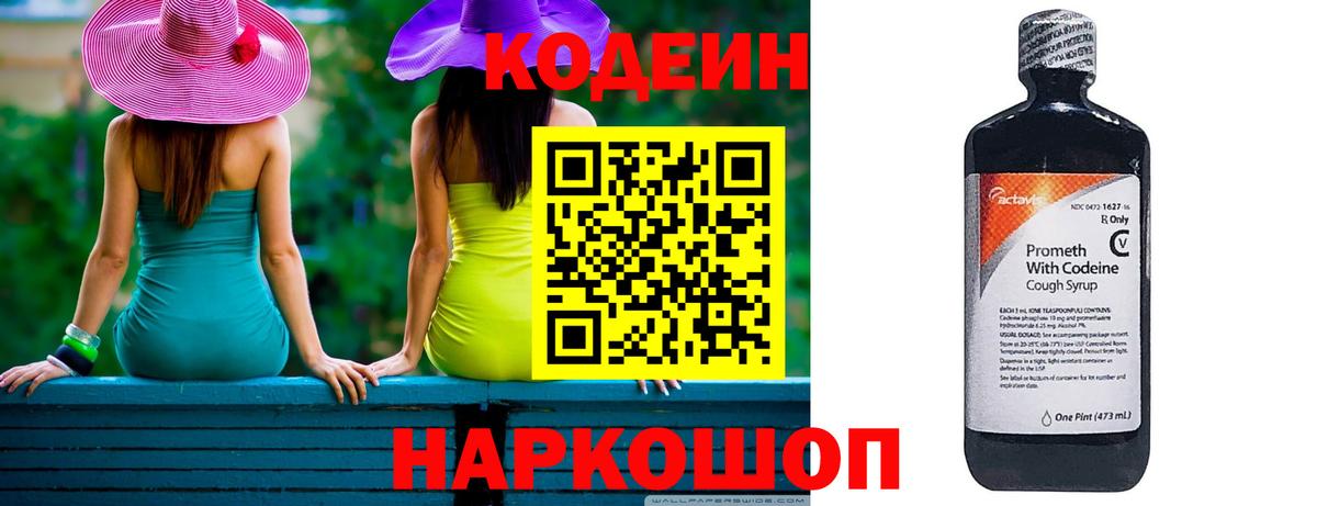 Кириши  Кодеин напиток Lean (лин)  Codein напиток Lean (лин)  Вход с VPN 