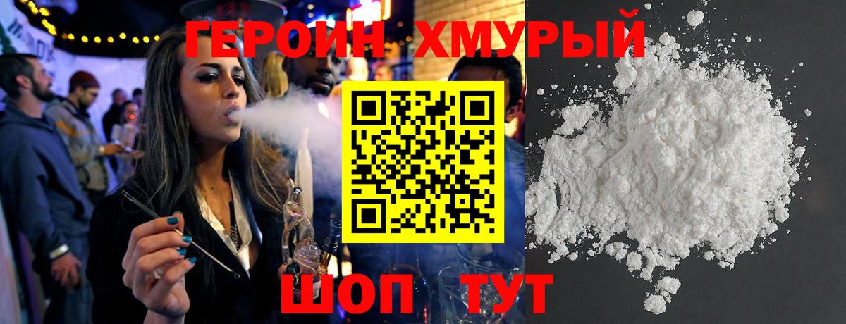 Героин хмурый  Вход с VPN  Кириши 